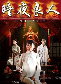 Underset 2018