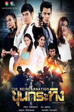 Reborn 2018