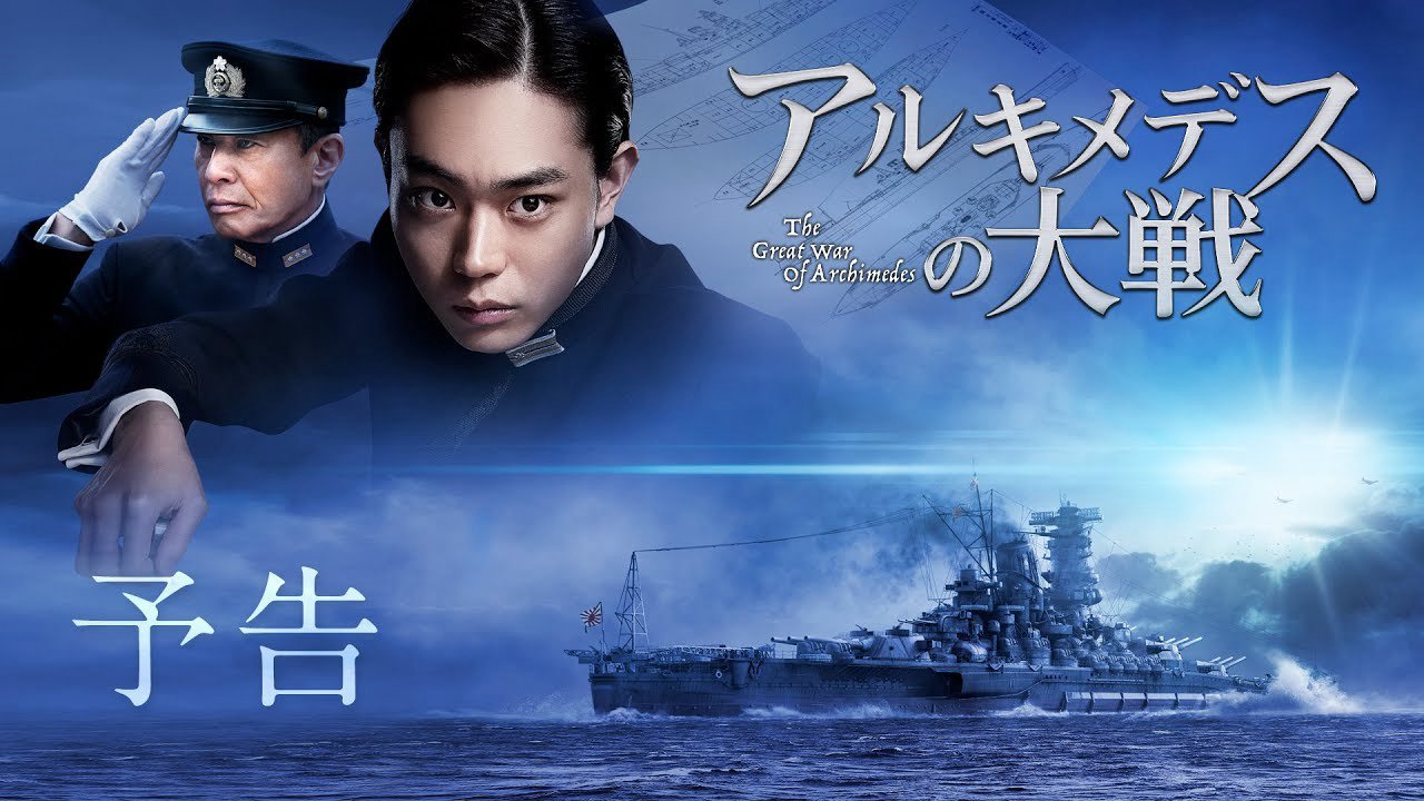 Archimedes No Taisen Archimedes No Taisen