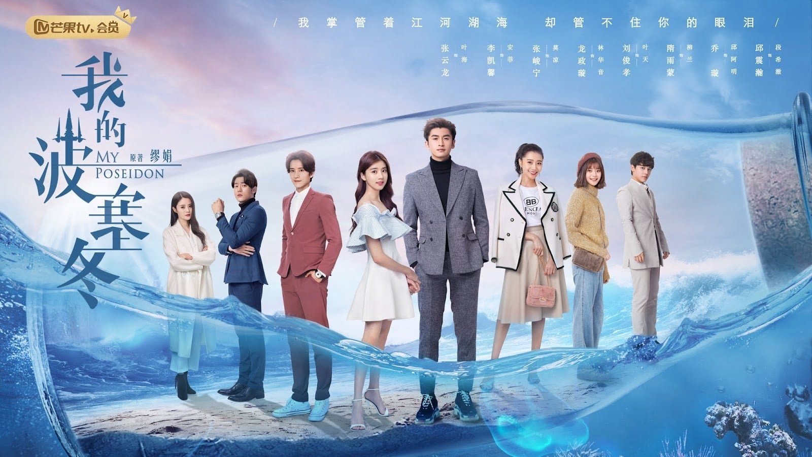 Thần Poseidon Của Tôi Thần Poseidon Của Tôi