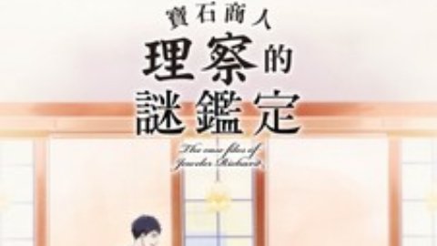 Hồ Sơ Vụ Án Nhà Kim Hoàn Richard Hồ Sơ Vụ Án Nhà Kim Hoàn Richard