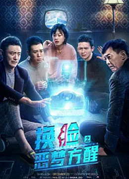 Lật Mặt: Đánh Thức Ác Mộng