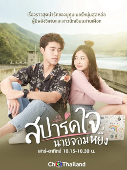 Yêu Anh, Chàng Kiêu Kỳ
