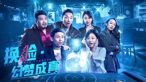 Đổi Mặt - Ảo Tưởng Thành Thật Đổi Mặt - Ảo Tưởng Thành Thật