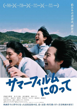 It'S A Summer Film!
