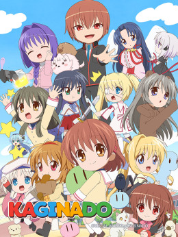 かぎなど 2021