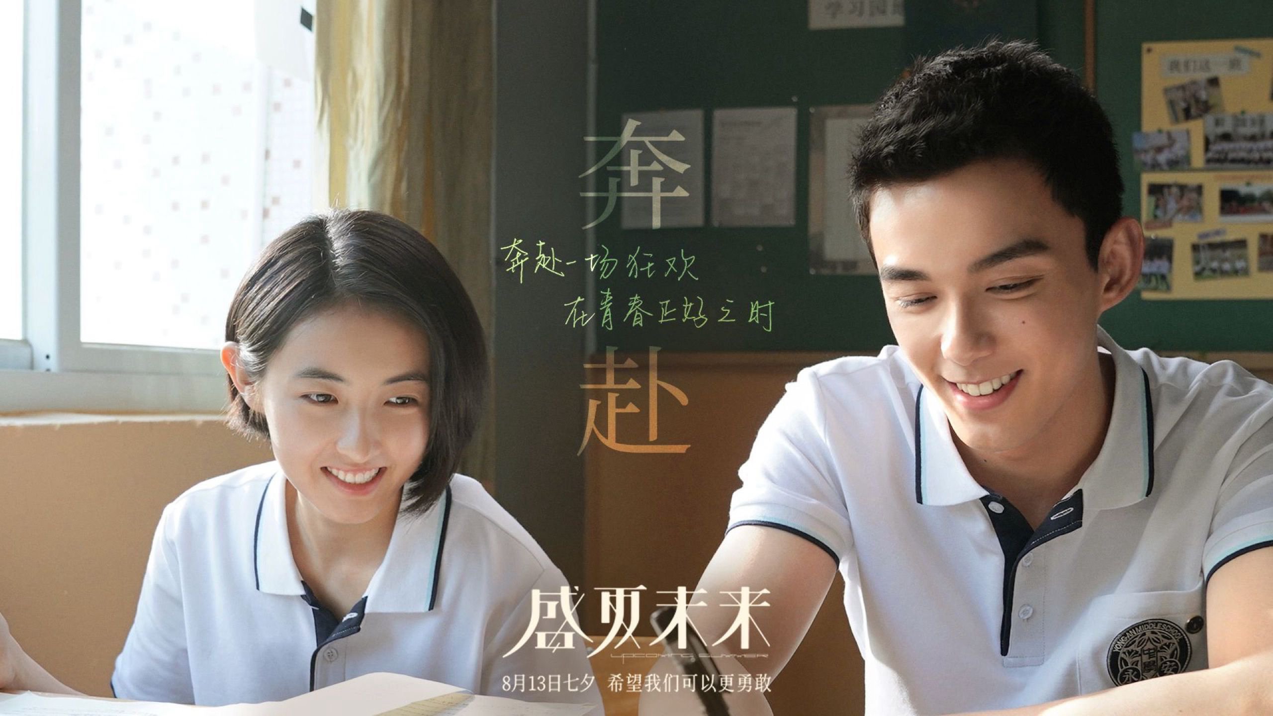 Mùa Hè Chưa Tới Mùa Hè Chưa Tới