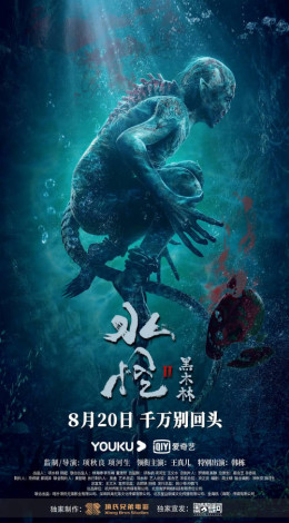 Water Monster 2 2021