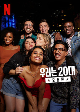Tuổi 20 Điên Rồ: Austin