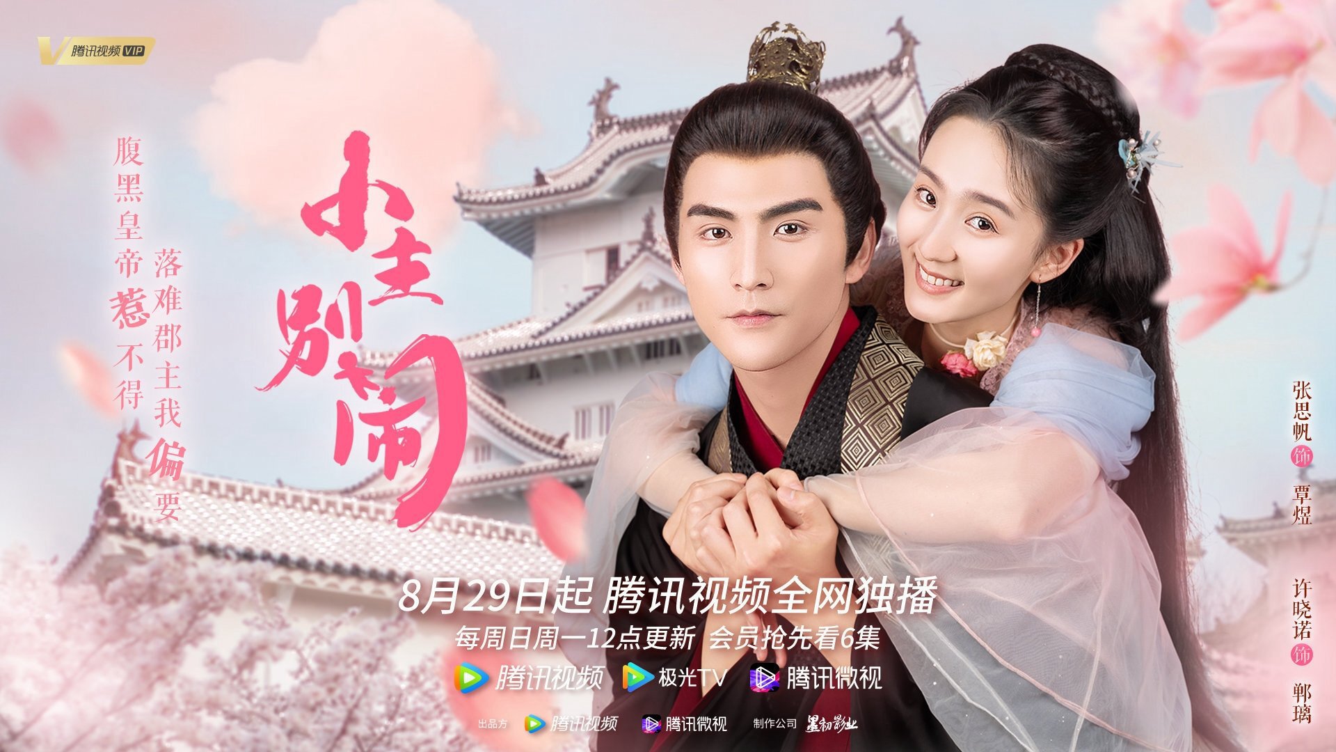 Tiểu Chủ Đừng Ầm Ĩ Tiểu Chủ Đừng Ầm Ĩ