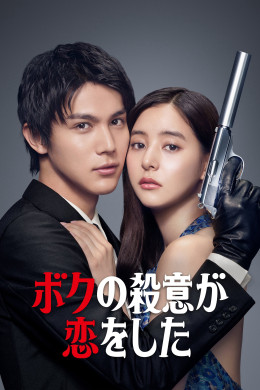 Hitman in Love 2021