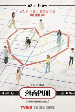 EXchange (Season 1) 2021