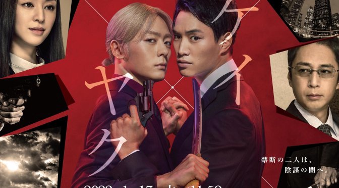 Cảnh Sát X Yakuza Cảnh Sát X Yakuza