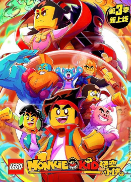 LEGO Monkie Kid (Season 3) 2022