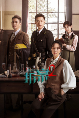 The Case Solver (Season 2) 2022