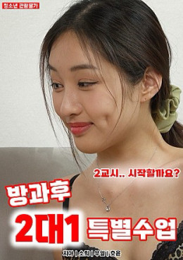방과후 2대1 특별수업 2022