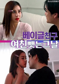 베이글 친구 여친 뺏는 그날 2022
