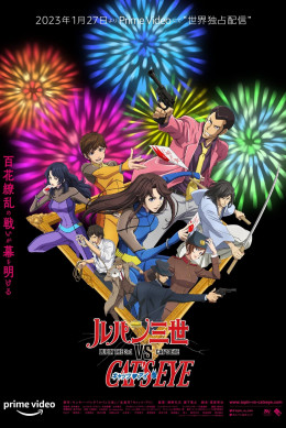 Lupin The 3Rd Vs. Cat’s Eye