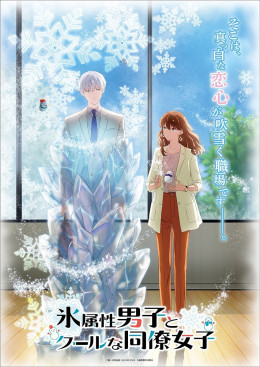 The Ice Guy And His Cool Female Colleague