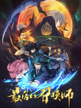 The Last Summoner (Jpn Dub)