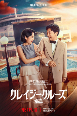 In Love and Deep Water 2023