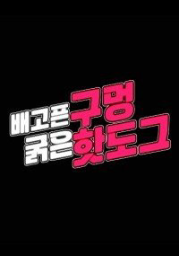 배고픈구멍굵은핫도그 2023