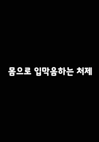 몸으로입막음하는처제 2023