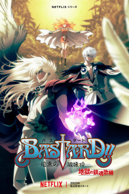 BASTARD‼ -Heavy Metal, Dark Fantasy- (Season 2) 2023
