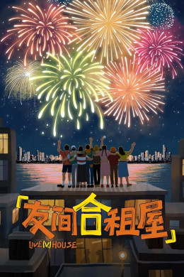 LIVE（V.）HOUSE 2024