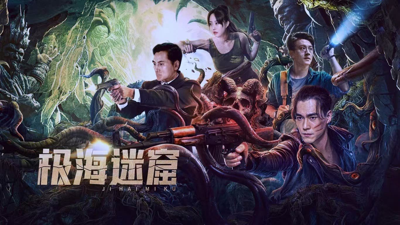 Cực Hải Mê Quật Cực Hải Mê Quật