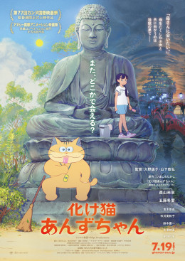 Ghost Cat Anzu 2024