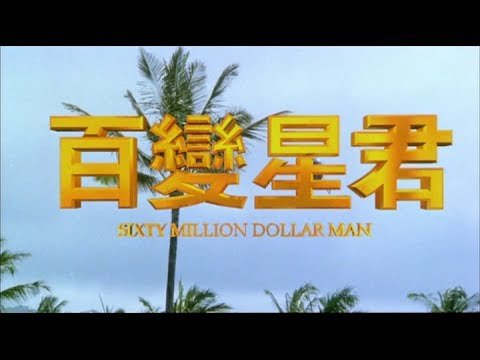 Bách biến tinh quân Bách biến tinh quân