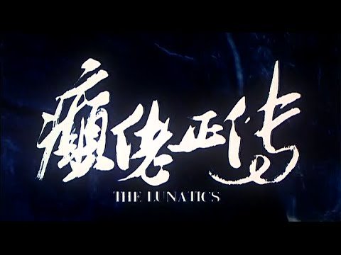 Cuồng nhiệt Cuồng nhiệt