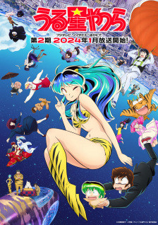 うる星やつら　後半 2024