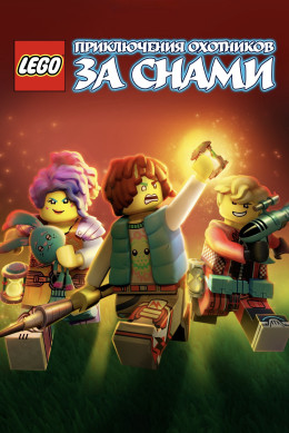 LEGO DREAMZzz (Season 2) 2024