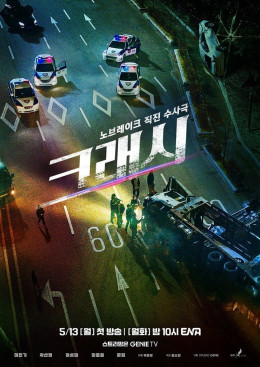 Crash 2024