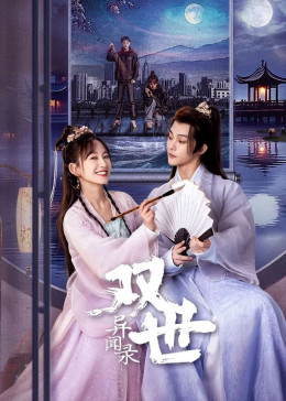 Song Thế Dị Văn Lục