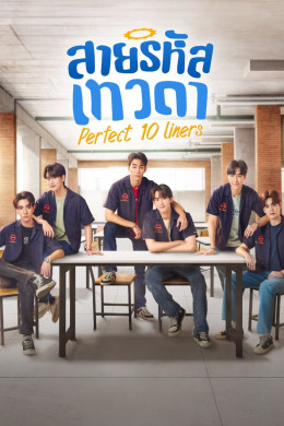 Perfect 10 Liners 2024