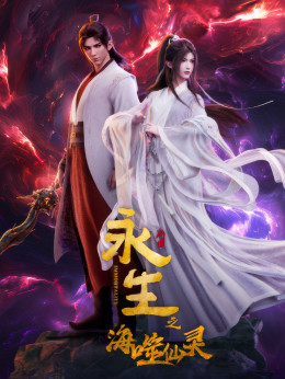 Immortality (Season 4) 2024