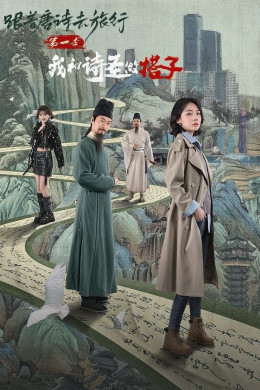 Roaming China with Tang Poetry 2025