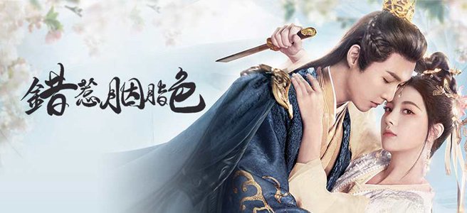 Trêu Nhầm Sắc Son Trêu Nhầm Sắc Son