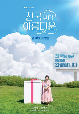 Heavenly Ever After 2025