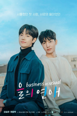 Business as Usual 2025