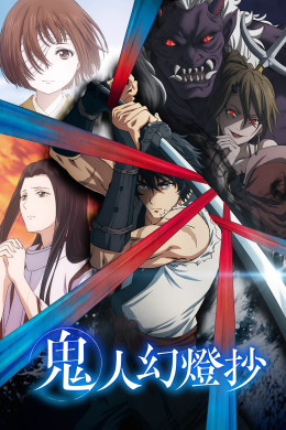 Sword of the Demon Hunter: Kijin Gentosho 2025