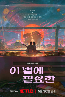 Lost in Starlight 2025
