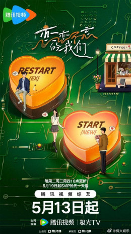 恋恋不忘的我们 2025