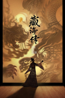 Tàng Hải Truyện