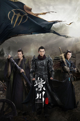 Eternal Brotherhood (Season 2) 2025