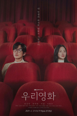 Our Movie 2025