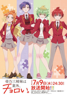 Dealing with Mikadono Sisters Is a Breeze 2025